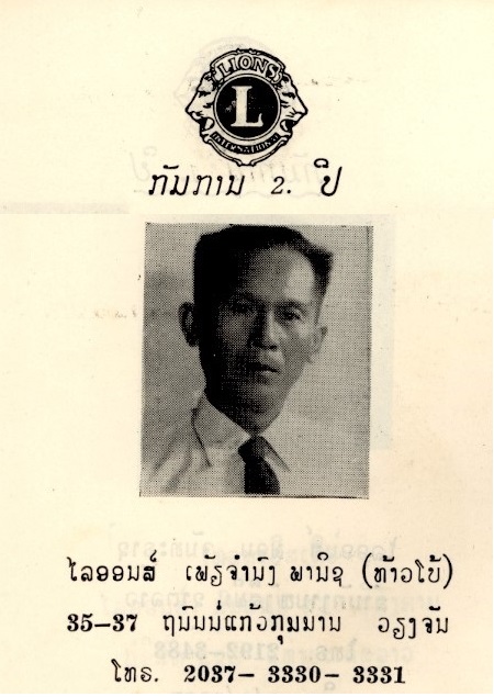 Phya Chamnongphanij Thao Bo, founder of Thao Bo Ice Factory